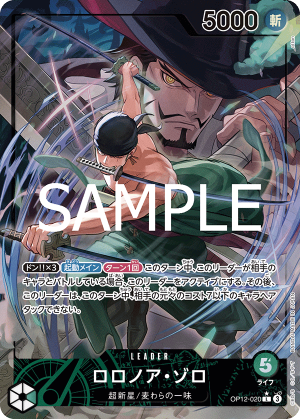 Roronoa Zoro, BOOSTER PACK: LEGACY OF THE MASTER #020