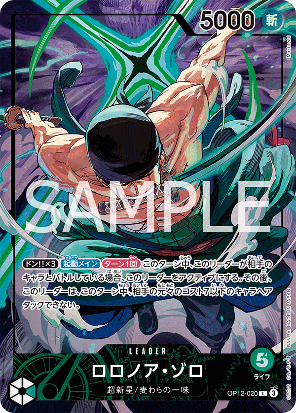 Roronoa Zoro, BOOSTER PACK: LEGACY OF THE MASTER #020