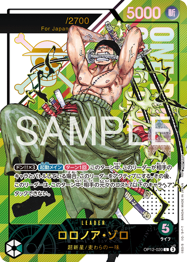 Roronoa Zoro, BOOSTER PACK: LEGACY OF THE MASTER #020