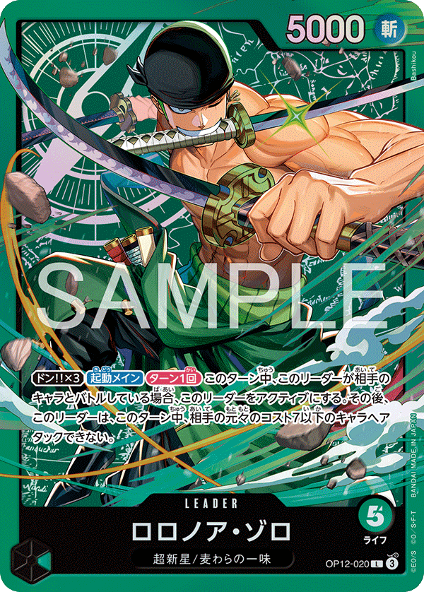 Roronoa Zoro, BOOSTER PACK: LEGACY OF THE MASTER #020