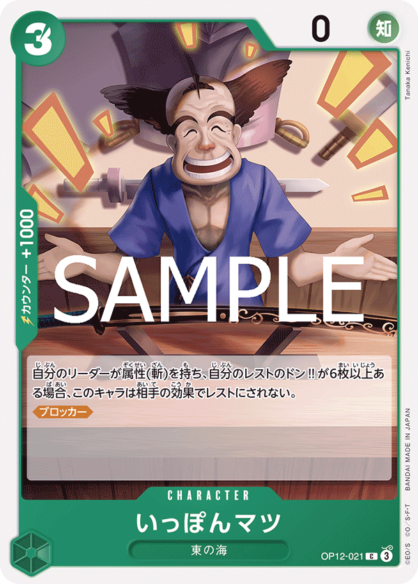 Ipponmatsu, BOOSTER PACK: LEGACY OF THE MASTER #021
