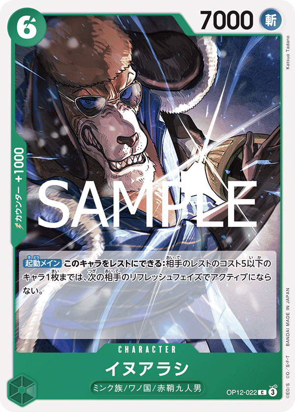 Inuarashi, BOOSTER PACK: LEGACY OF THE MASTER #022