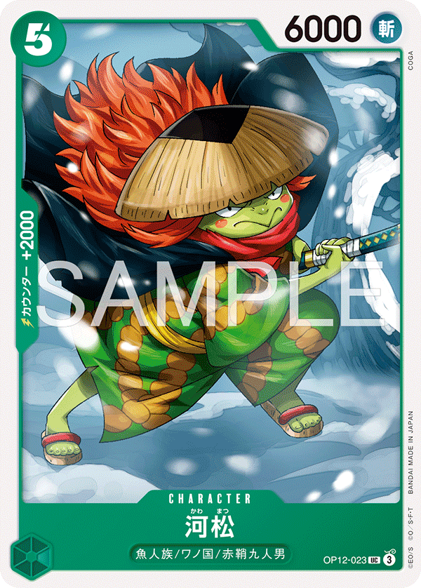 Kawamatsu, BOOSTER PACK: LEGACY OF THE MASTER #023