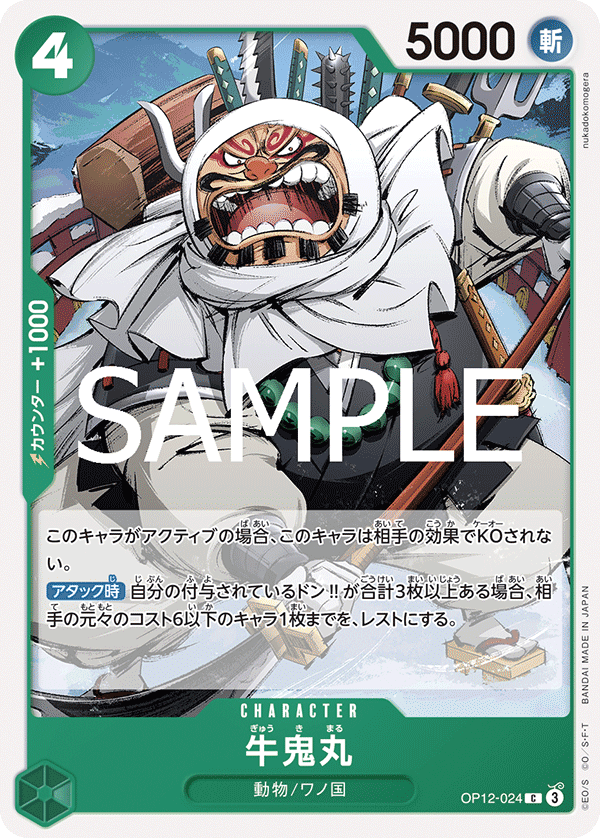 Gyukimaru, BOOSTER PACK: LEGACY OF THE MASTER #024