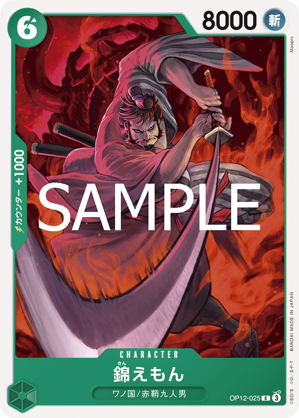 Kin'emon, BOOSTER PACK: LEGACY OF THE MASTER #025