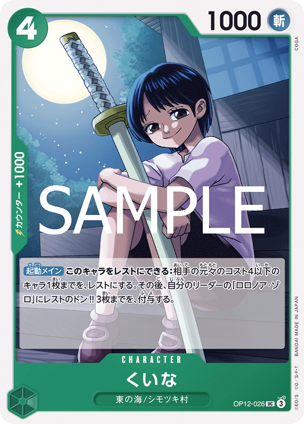 Kuina, BOOSTER PACK: LEGACY OF THE MASTER #026
