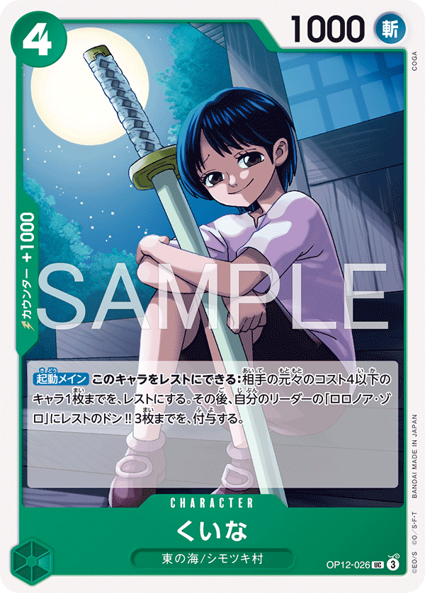 Kuina, BOOSTER PACK: LEGACY OF THE MASTER #026