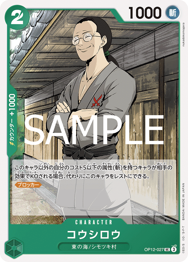 Koushirou, BOOSTER PACK: LEGACY OF THE MASTER #027