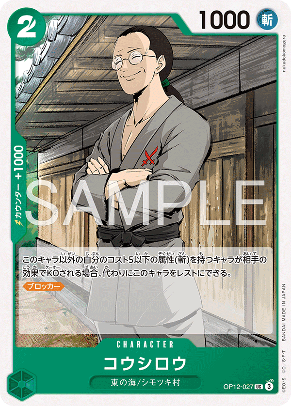 Koushirou, BOOSTER PACK: LEGACY OF THE MASTER #027