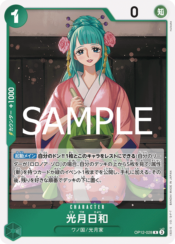 Kouzuki Hiyori, BOOSTER PACK: LEGACY OF THE MASTER #028