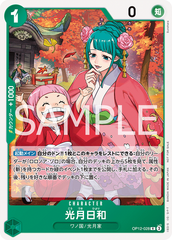 Kouzuki Hiyori, BOOSTER PACK: LEGACY OF THE MASTER #028