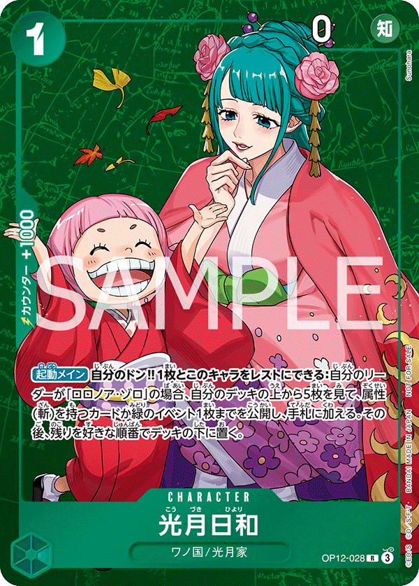 Kouzuki Hiyori, BOOSTER PACK: LEGACY OF THE MASTER #028