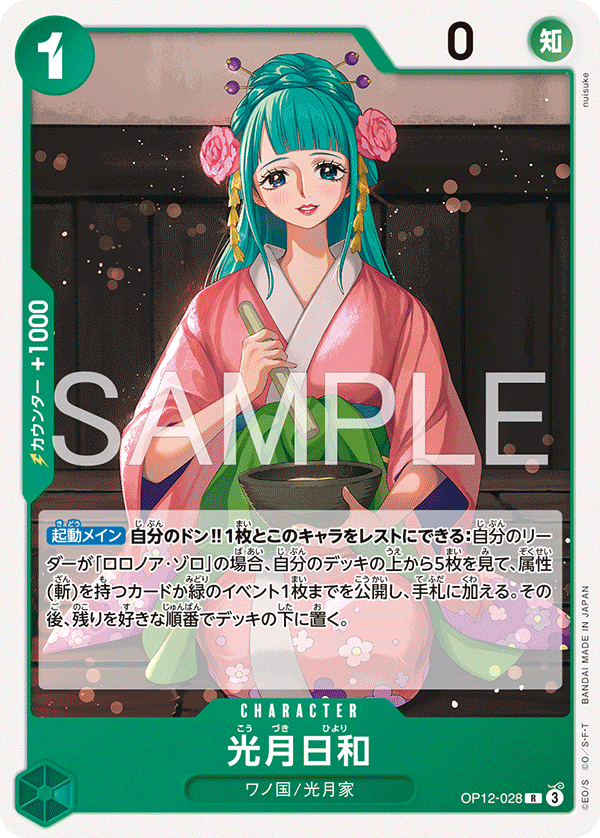 Kouzuki Hiyori, BOOSTER PACK: LEGACY OF THE MASTER #028