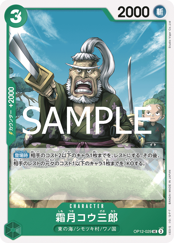 Shimotsuki Kouzaburou, BOOSTER PACK: LEGACY OF THE MASTER #029