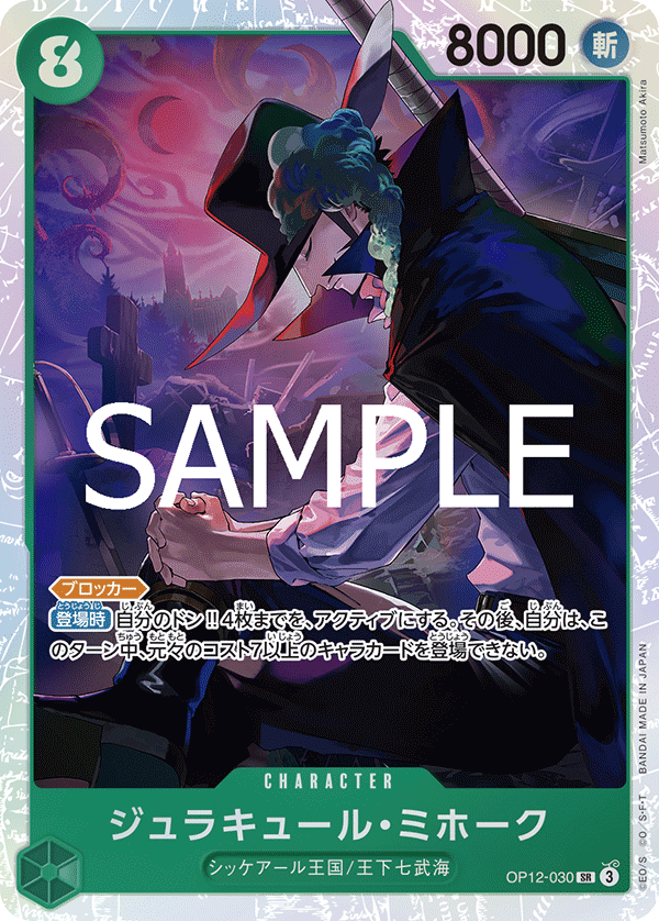 Dracule Mihawk, BOOSTER PACK: LEGACY OF THE MASTER #030