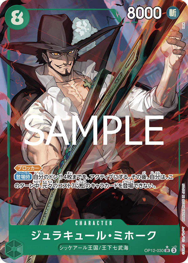 Dracule Mihawk, BOOSTER PACK: LEGACY OF THE MASTER #030