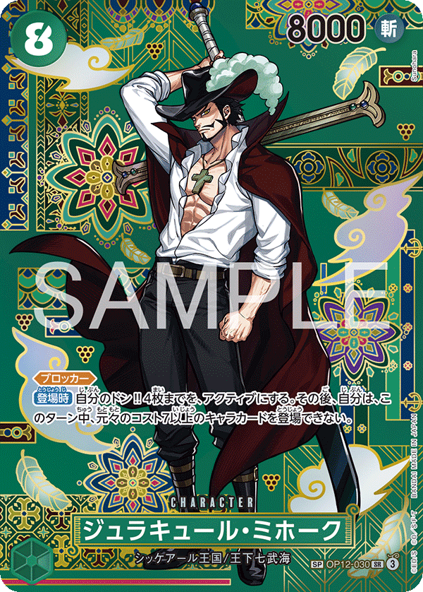 Dracule Mihawk, BOOSTER PACK: LEGACY OF THE MASTER #030