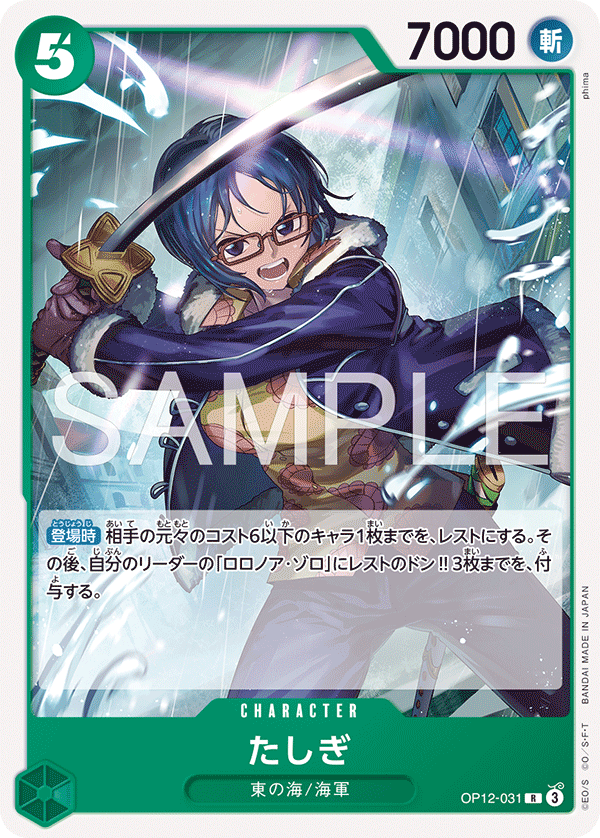 Tashigi, BOOSTER PACK: LEGACY OF THE MASTER #031