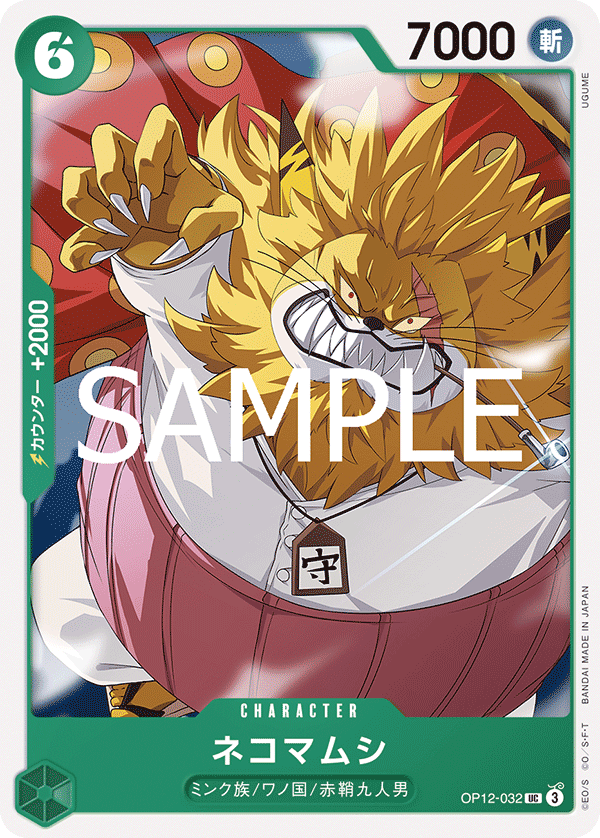 Nekomamushi, BOOSTER PACK: LEGACY OF THE MASTER #032