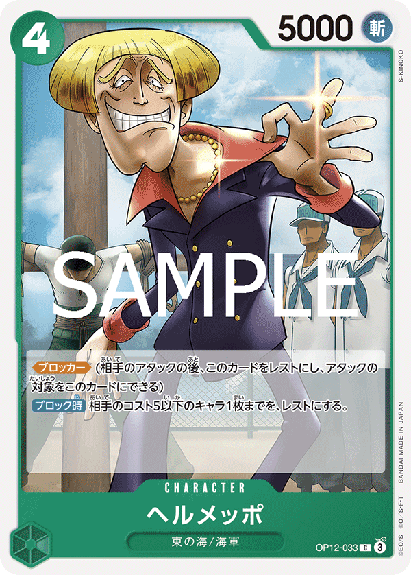 Helmeppo, BOOSTER PACK: LEGACY OF THE MASTER #033