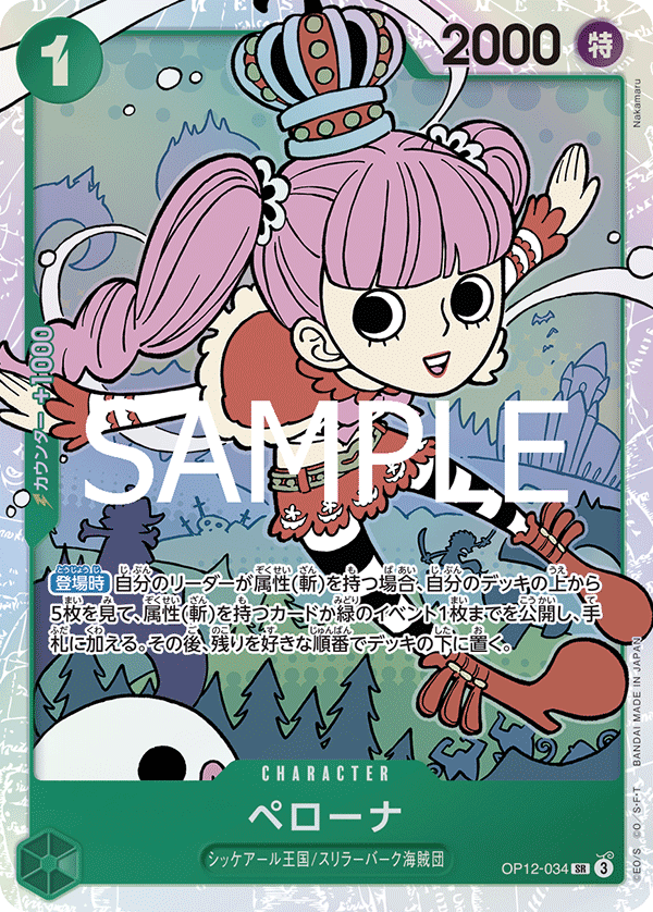 Perona, BOOSTER PACK: LEGACY OF THE MASTER #034