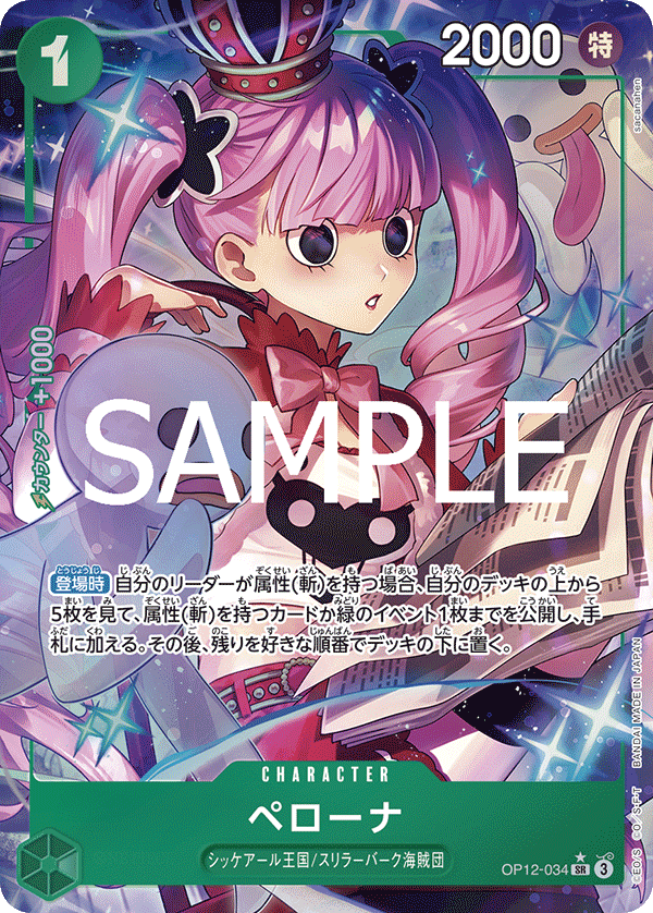 Perona, BOOSTER PACK: LEGACY OF THE MASTER #034