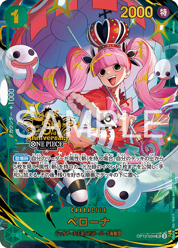 Perona, BOOSTER PACK: LEGACY OF THE MASTER #034