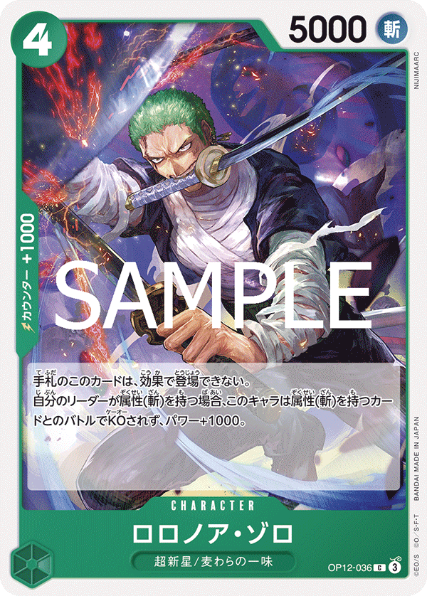 Roronoa Zoro, BOOSTER PACK: LEGACY OF THE MASTER #036