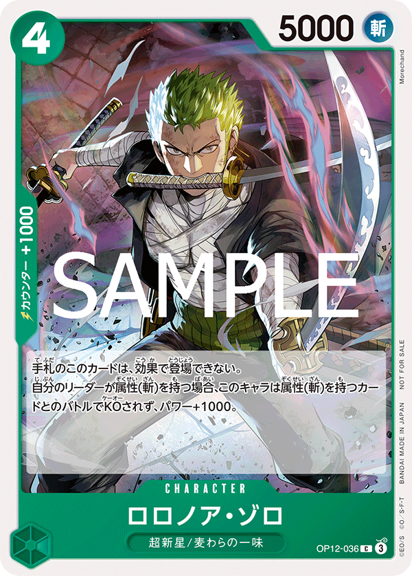 Roronoa Zoro, BOOSTER PACK: LEGACY OF THE MASTER #036
