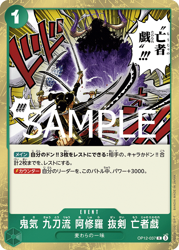 Demon Aura Nine Sword Style Asura Blades Drawn Dead Man's Game, BOOSTER PACK: LEGACY OF THE MASTER #037