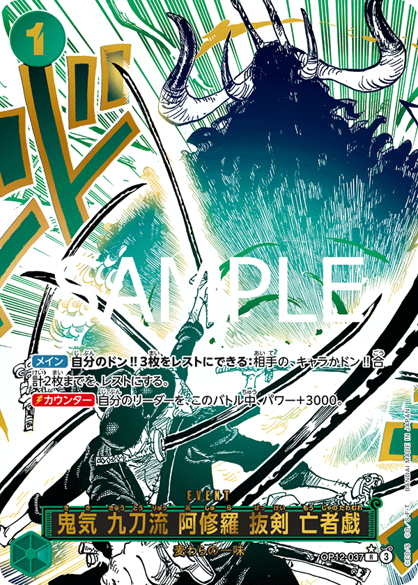 Demon Aura Nine Sword Style Asura Blades Drawn Dead Man's Game, BOOSTER PACK: LEGACY OF THE MASTER #037