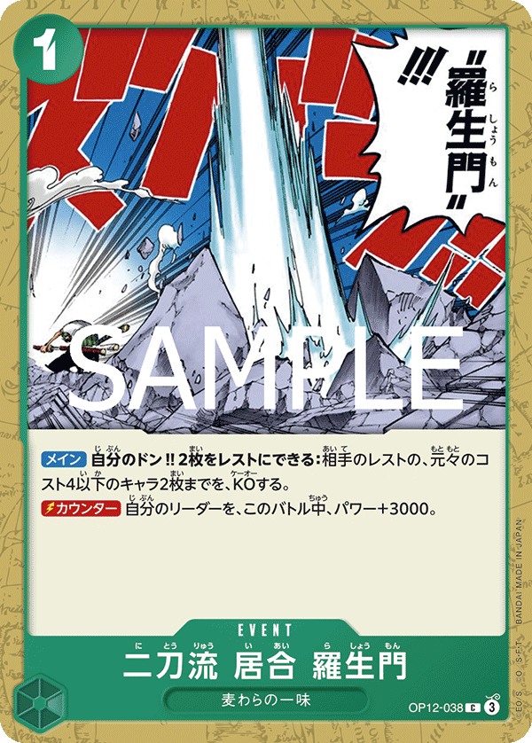 Two-Sword Style Rashomon, BOOSTER PACK: LEGACY OF THE MASTER #038