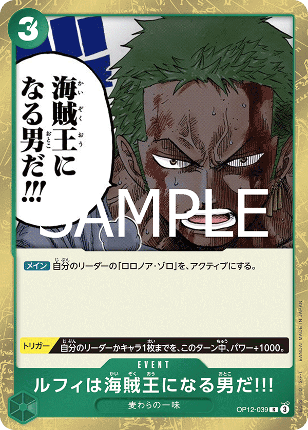 Luffy Is the Man Who Will Become the King of Pirates!!!, BOOSTER PACK: LEGACY OF THE MASTER #039