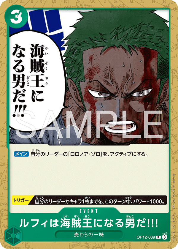 Luffy Is the Man Who Will Become the King of Pirates!!!, BOOSTER PACK: LEGACY OF THE MASTER #039