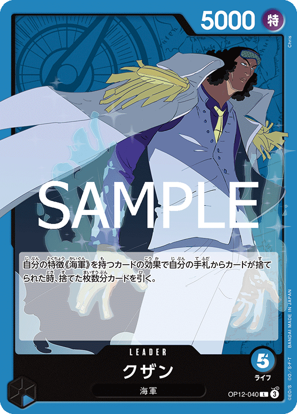 Kuzan, BOOSTER PACK: LEGACY OF THE MASTER #040