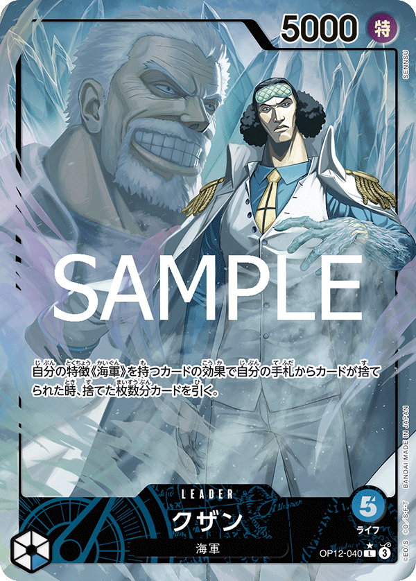 Kuzan, BOOSTER PACK: LEGACY OF THE MASTER #040