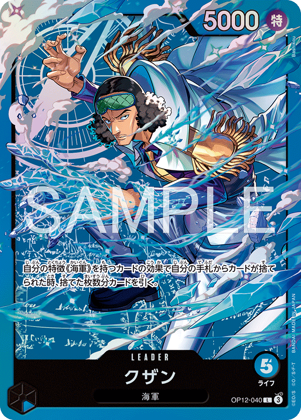 Kuzan, BOOSTER PACK: LEGACY OF THE MASTER #040
