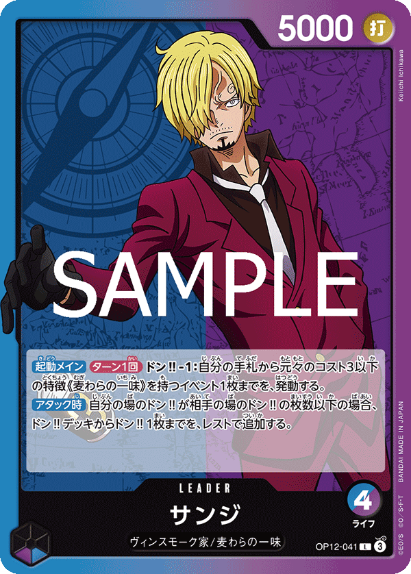 Sanji, BOOSTER PACK: LEGACY OF THE MASTER #041
