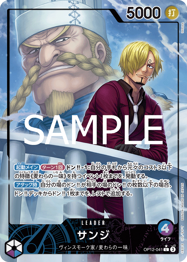 Sanji, BOOSTER PACK: LEGACY OF THE MASTER #041