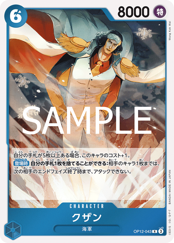 Kuzan, BOOSTER PACK: LEGACY OF THE MASTER #043