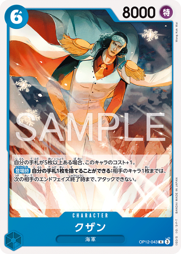 Kuzan, BOOSTER PACK: LEGACY OF THE MASTER #043