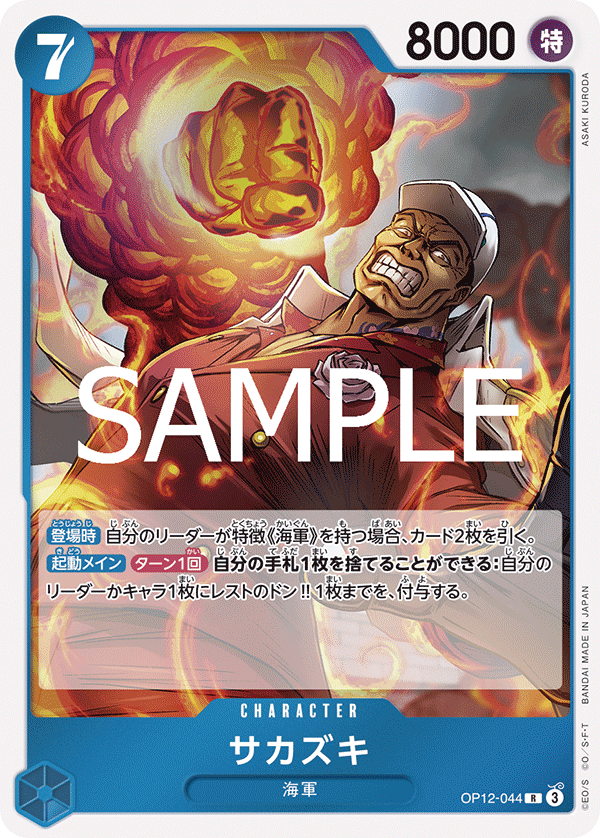 Sakazuki, BOOSTER PACK: LEGACY OF THE MASTER #044