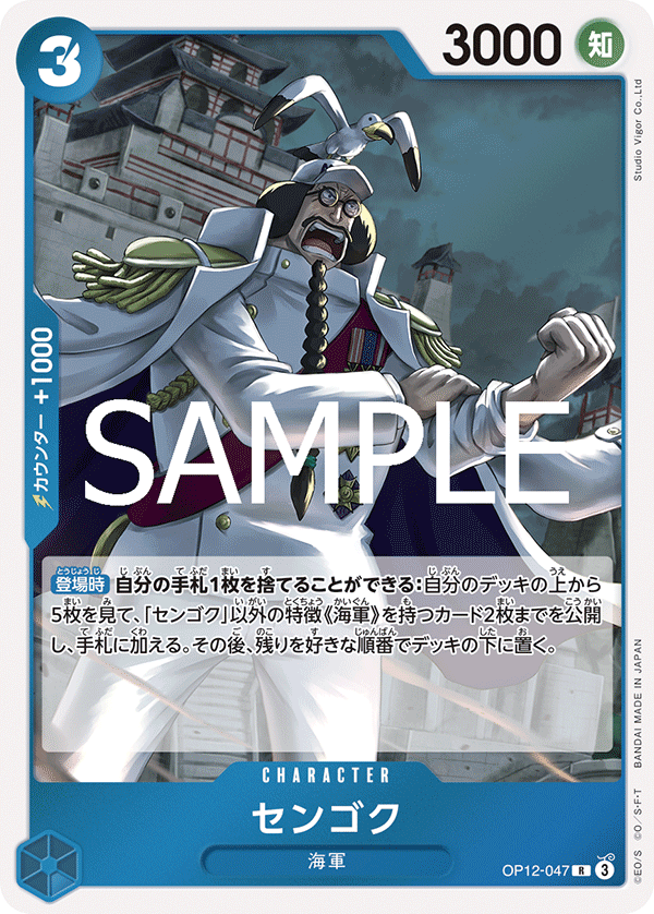 Sengoku, BOOSTER PACK: LEGACY OF THE MASTER #047