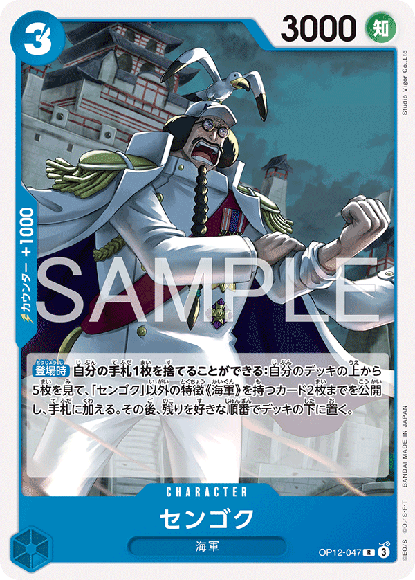Sengoku, BOOSTER PACK: LEGACY OF THE MASTER #047