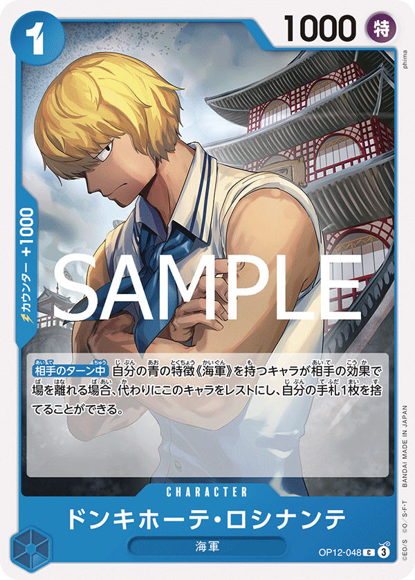 Donquixote Rosinante, BOOSTER PACK: LEGACY OF THE MASTER #048