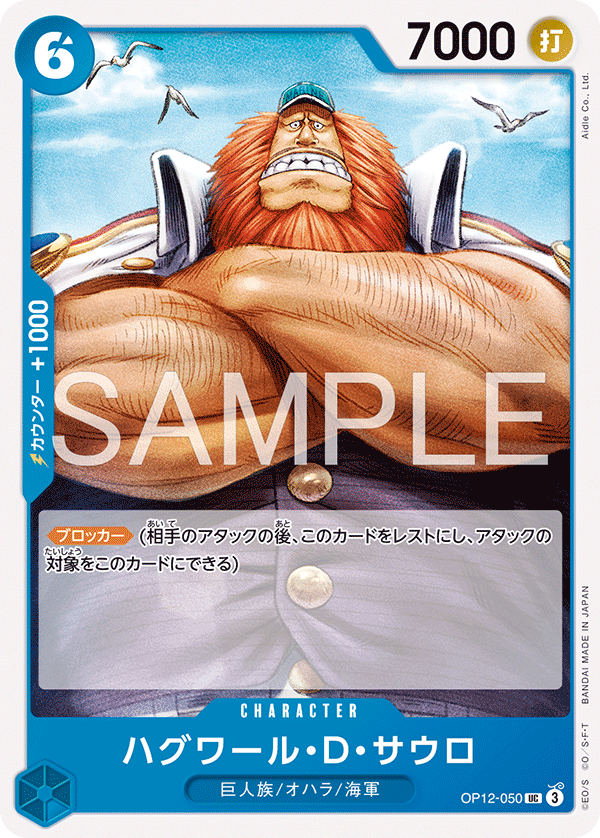 Jaguar.D.Saul, BOOSTER PACK: LEGACY OF THE MASTER #050