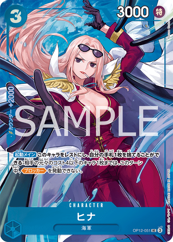 Hina, BOOSTER PACK: LEGACY OF THE MASTER #051