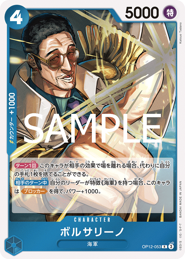 Borsalino, BOOSTER PACK: LEGACY OF THE MASTER #053