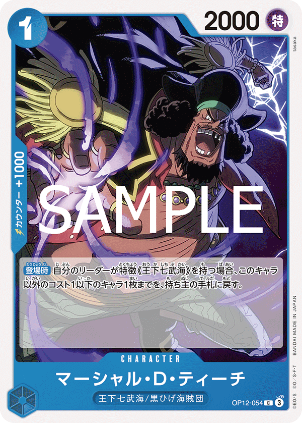 Marshall.D.Teach, BOOSTER PACK: LEGACY OF THE MASTER #054