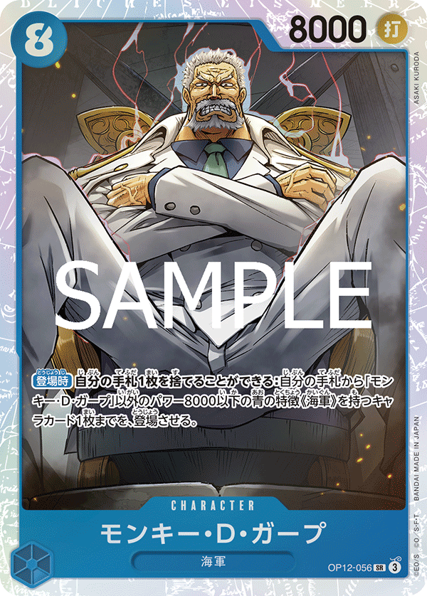Monkey.D.Garp, BOOSTER PACK: LEGACY OF THE MASTER #056